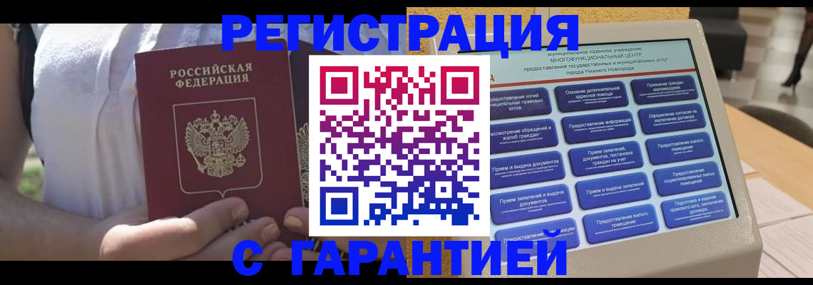 прописка законно в Черноголовке