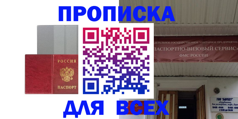 прописка гарантия в Черноголовке